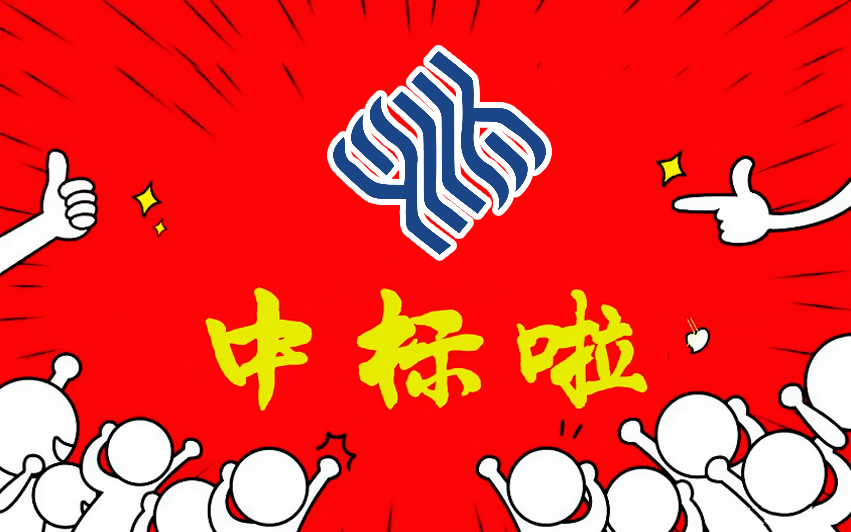 中標—中洲匯豐中標和聚投資安防監(jiān)控、綜合布線及機房建設項目