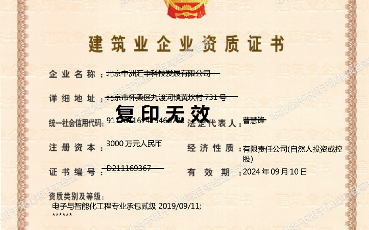 恭喜中洲匯豐取得“電子與智能化工程專業(yè)承包貳級資質”